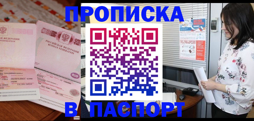прописка гарантия в Ленинске
